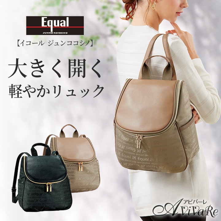 Z1923-Z3184】イコール ジュンココシノ 大きく開く軽やかリュック