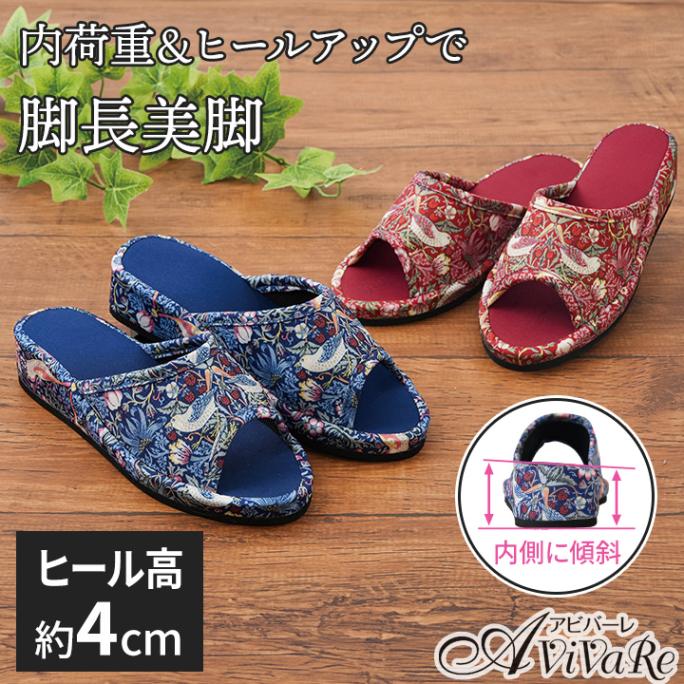 Z1927】モリスワールドコレクション ヒールアップ美脚スリッパ