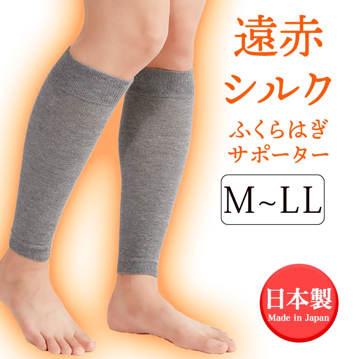 Z1997】遠赤シルクふくらはぎサポーター M-L