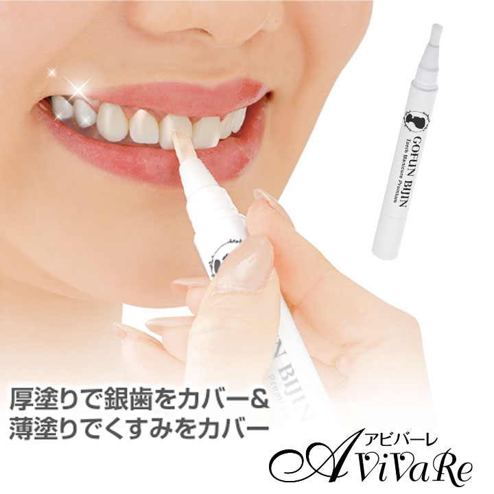 Z3018】胡粉美人歯マニキュア プレミアム