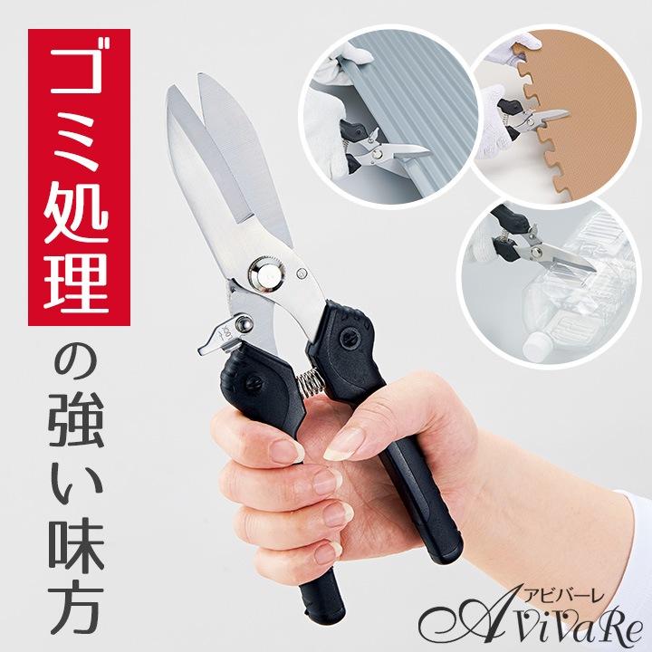 即納☆【送料無料】廃棄物マルチハサミ Z3074