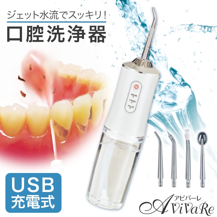 Z3100】ジェット噴射口腔洗浄器