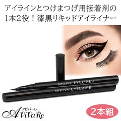 Z3285】ライナー＆グルー リキッドアイライナー 2本組