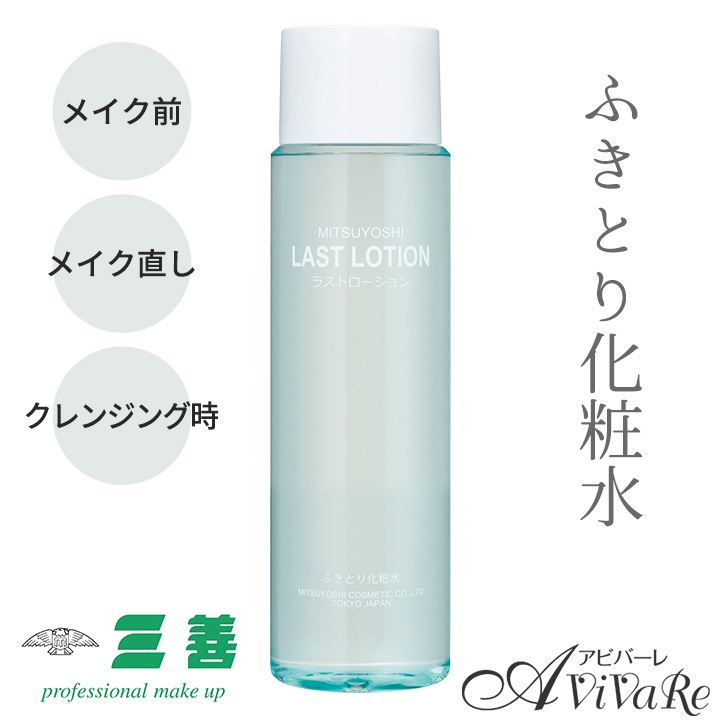 即納☆【6111】三善 ラストローション JP-GD011