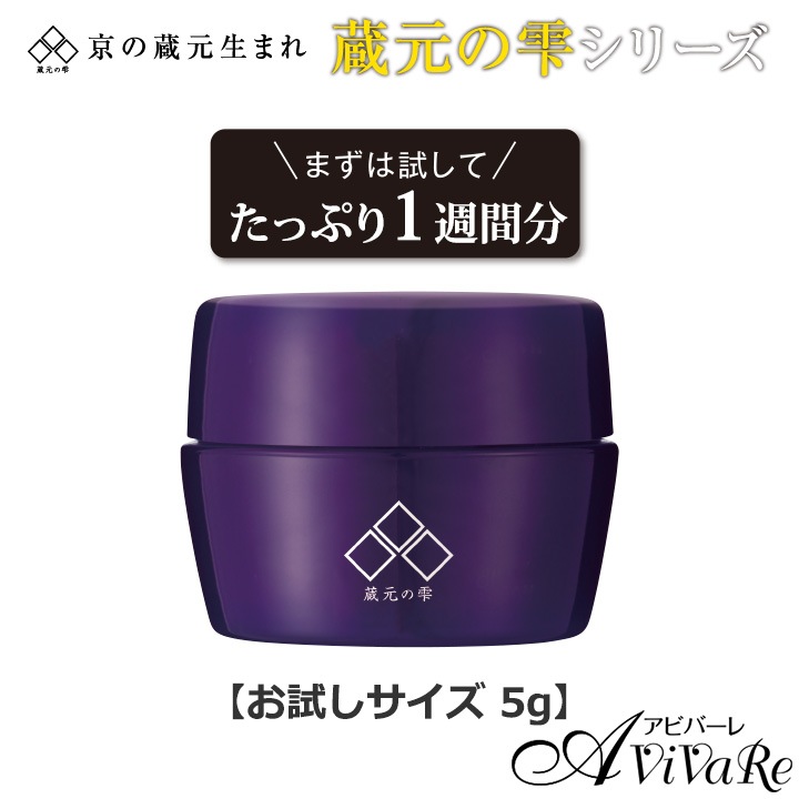 Z3170】【ビューティ・コスメ】蔵元の雫 薬用美白シワ改善クリーム 5g