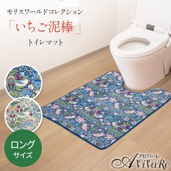 Z3207】モリスワールドコレクション トイレマット ロングサイズ 65×80cm