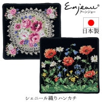 アーンジョーハンカチ 10枚 シェニール織 未使用 傷 汚れあり 新品未使用 アーンジョー Enjeau タオルハンカチ シェニール織