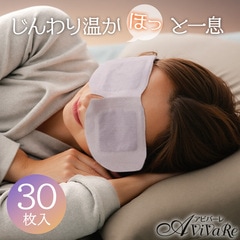 送料無料】【Z3217】お疲れ様です 粒々ホットアイマスク 30枚(10枚×3)