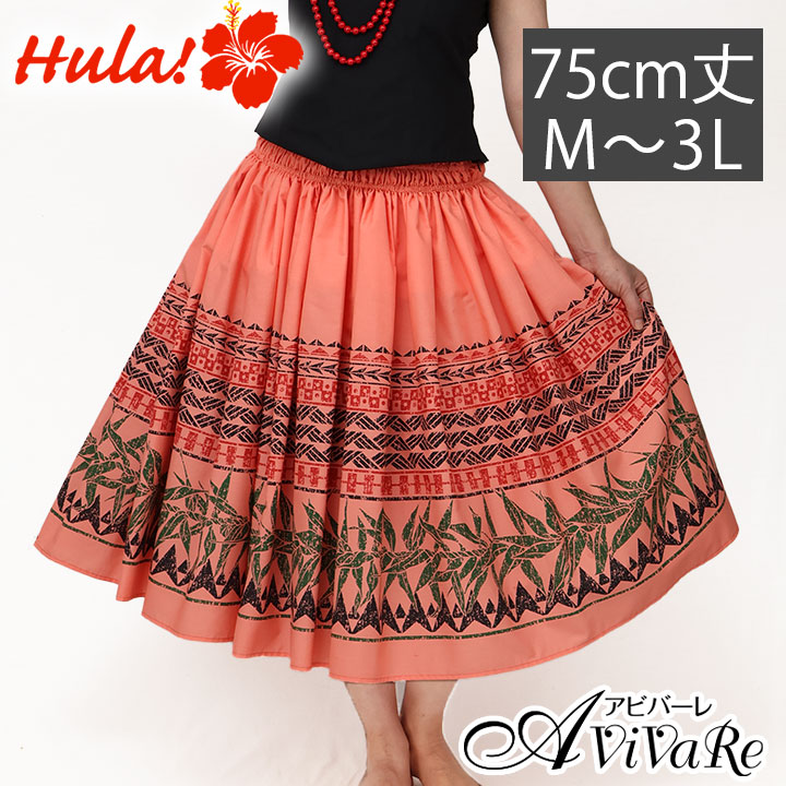 10/23まで20％オフ】即納☆【3784】【フラダンス】 パウスカート