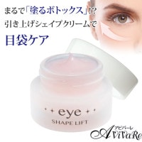 Z3234】【ビューティ・コスメ】アイシェイプリフト