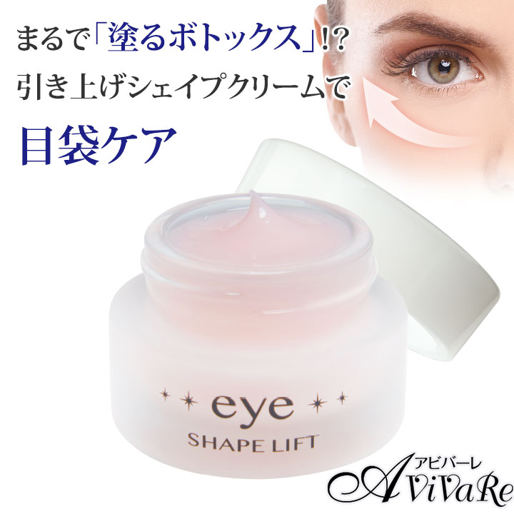 Z3234】【ビューティ・コスメ】アイシェイプリフト