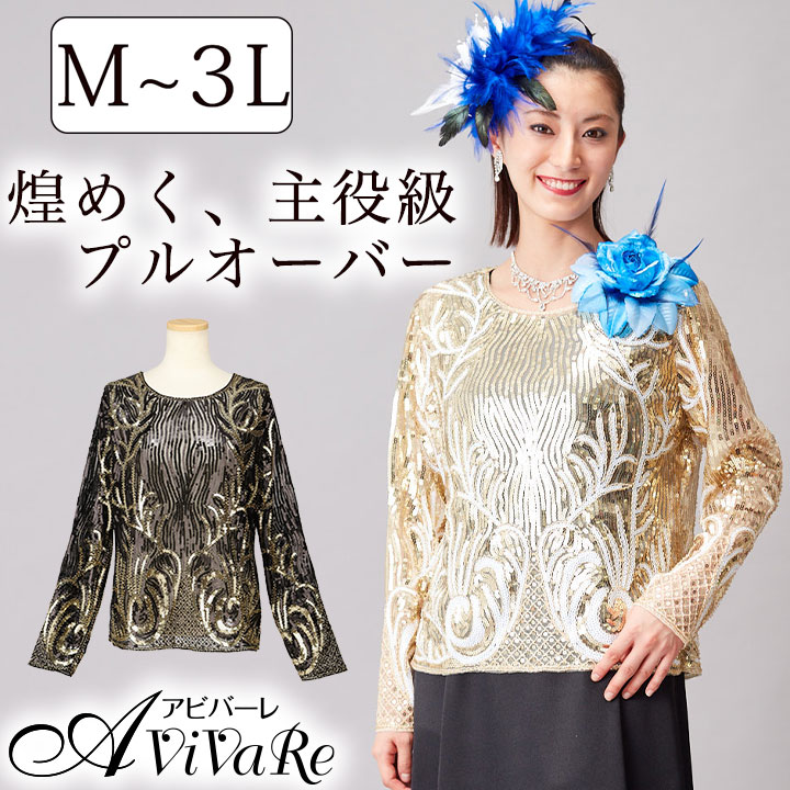 即納☆【3807】スパンコールビーズ刺繍プルオーバー CN-TSS001