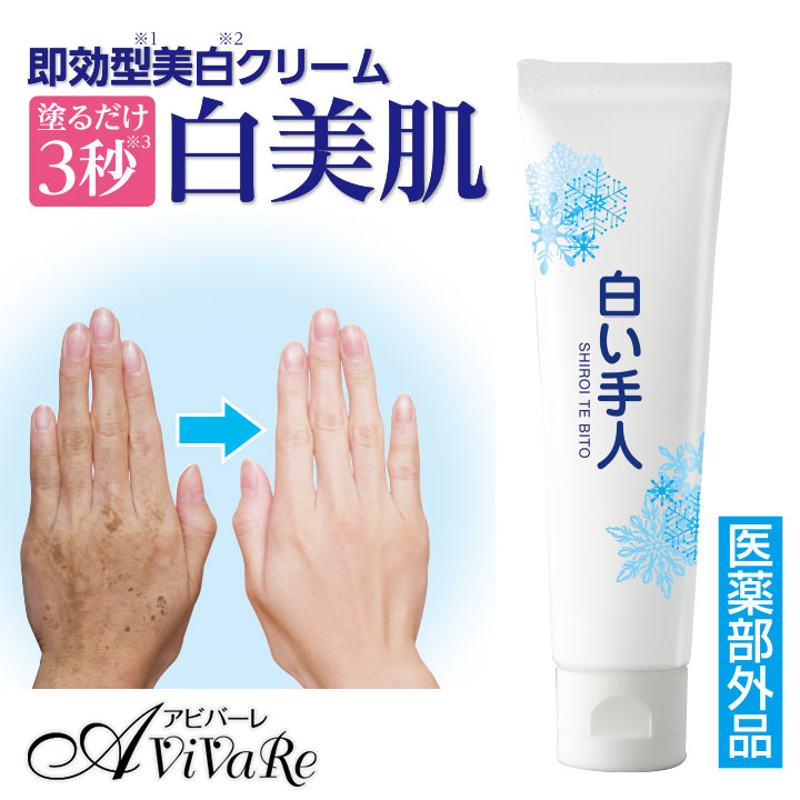 Z3275】薬用 白い手人