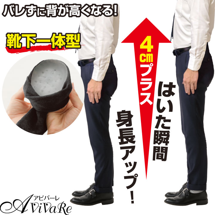 即納☆【Z3279】身長UPシークレットソックス