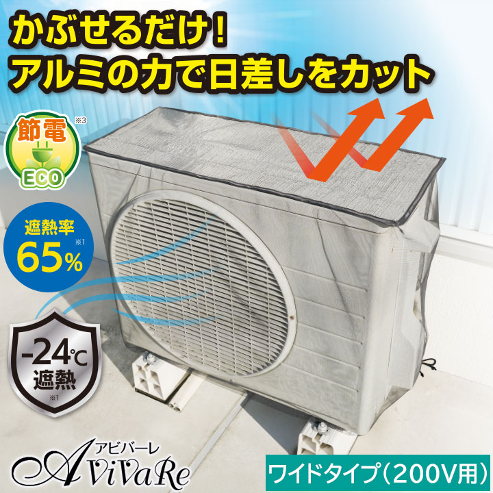 Z3283】エアコン室外機用 アルミ遮熱メッシュカバー ワイド