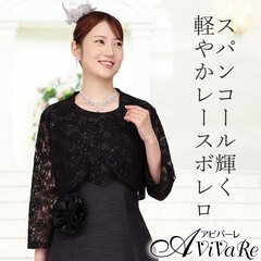 アビバーレ】レースボレロ [JK1162-3827]【フォーマルボレロ】