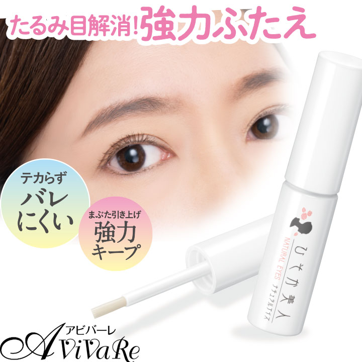 Z3354】【コスメ】ひそか美人ナチュラルアイズ
