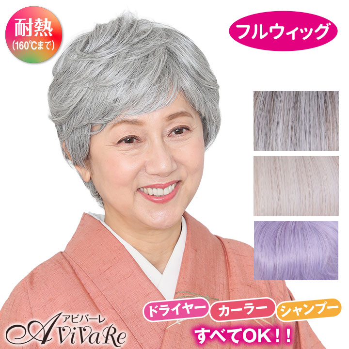 サッとかぶるだけ自然なグレイヘアに！｜ステージ衣装など各種発表会