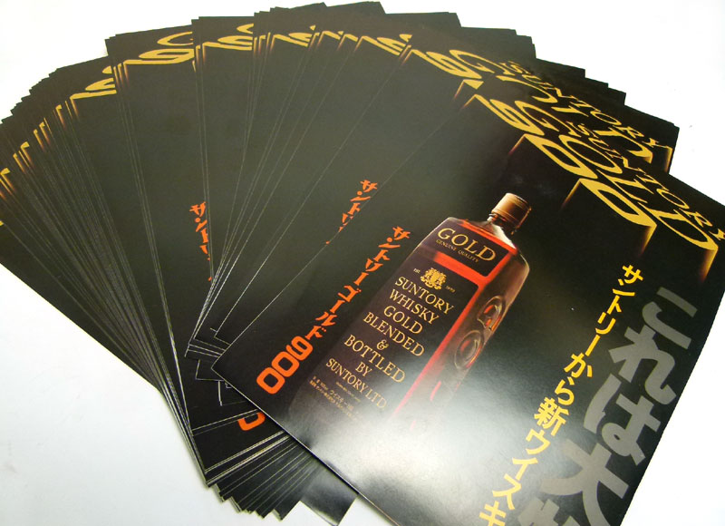 サントリーゴールド900 SUNTORY GOLD 2つ折り宣伝用チラシ(50枚セット