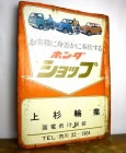 【希少】HONDA ホンダ看板 ＴＮ３６０ Ｎ３６０ ＣＳ９０ カブ  販売促進看板 昭和レトロ ビンテージ ブリキ【中古】【送料無料】|置物・トイ|インテリア