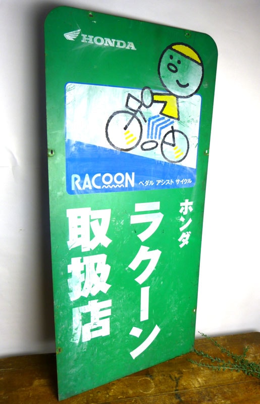 【昭和レトロ・希少】ホンダ 専門店 看板 ブリキ製 当時物 昭和レトロ・希少】ホンダ 専門店 看板 ブリキ製 当時物