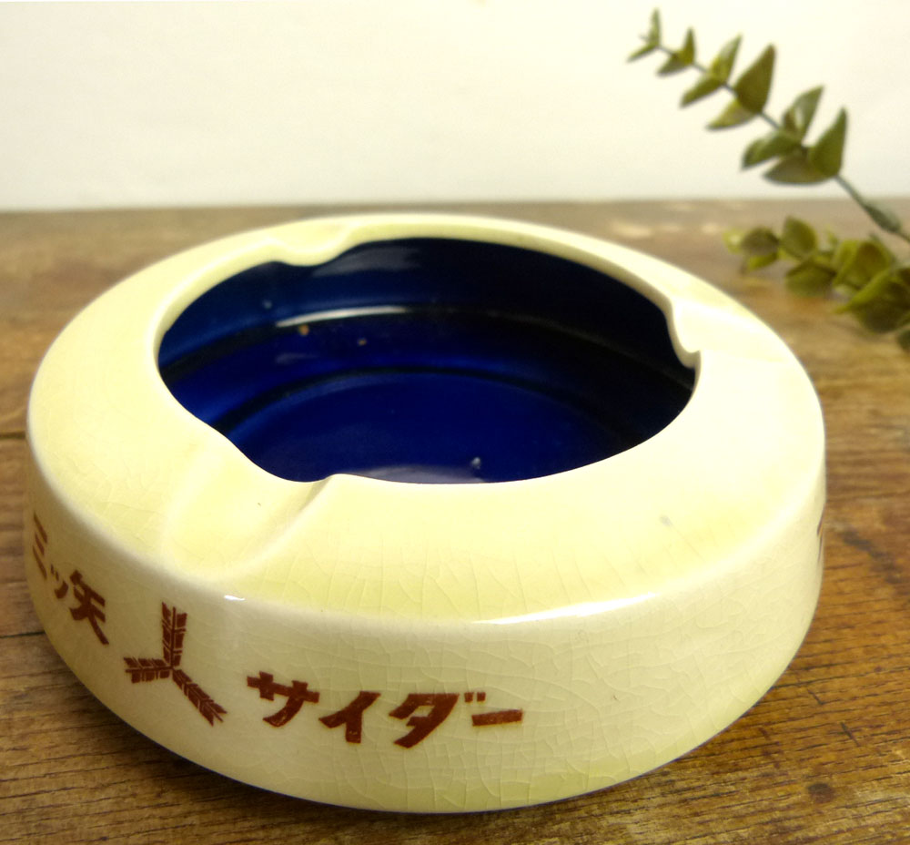 希少】昭和レトロ ・アサヒビール・三ツ矢サイダー/陶器製灰皿