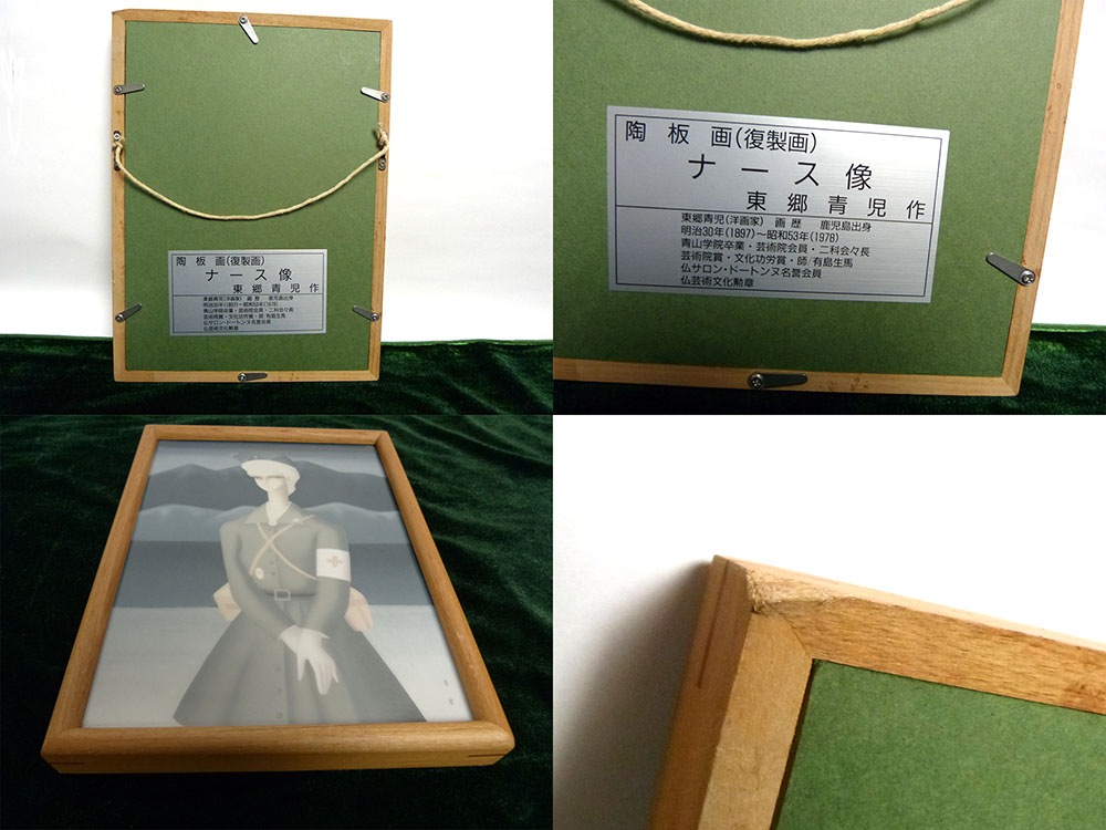 東郷青児、【ナース像】、希少な額装用画集より、新品額装付、状態良好 東郷青児作 額装陶板画 ナース像 / 複製画【中古】｜インテリア,置物