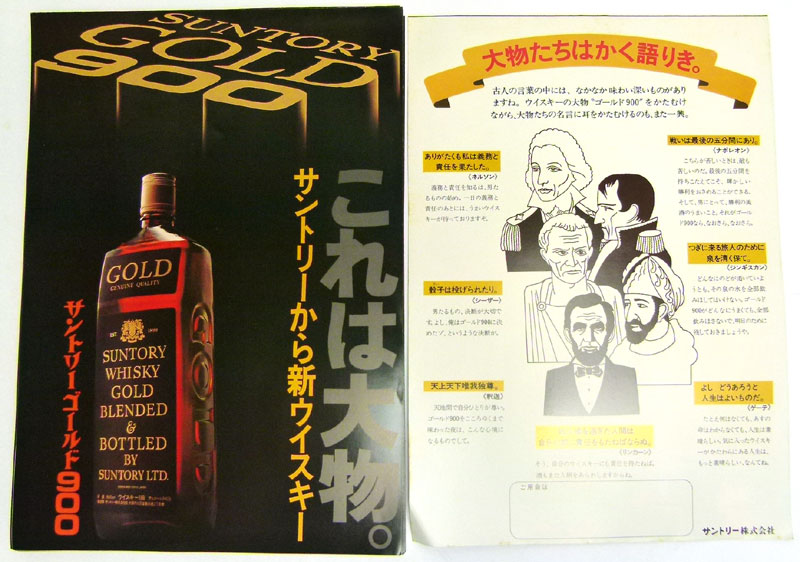 サントリーゴールド900 SUNTORY GOLD 2つ折り宣伝用チラシ(50枚セット