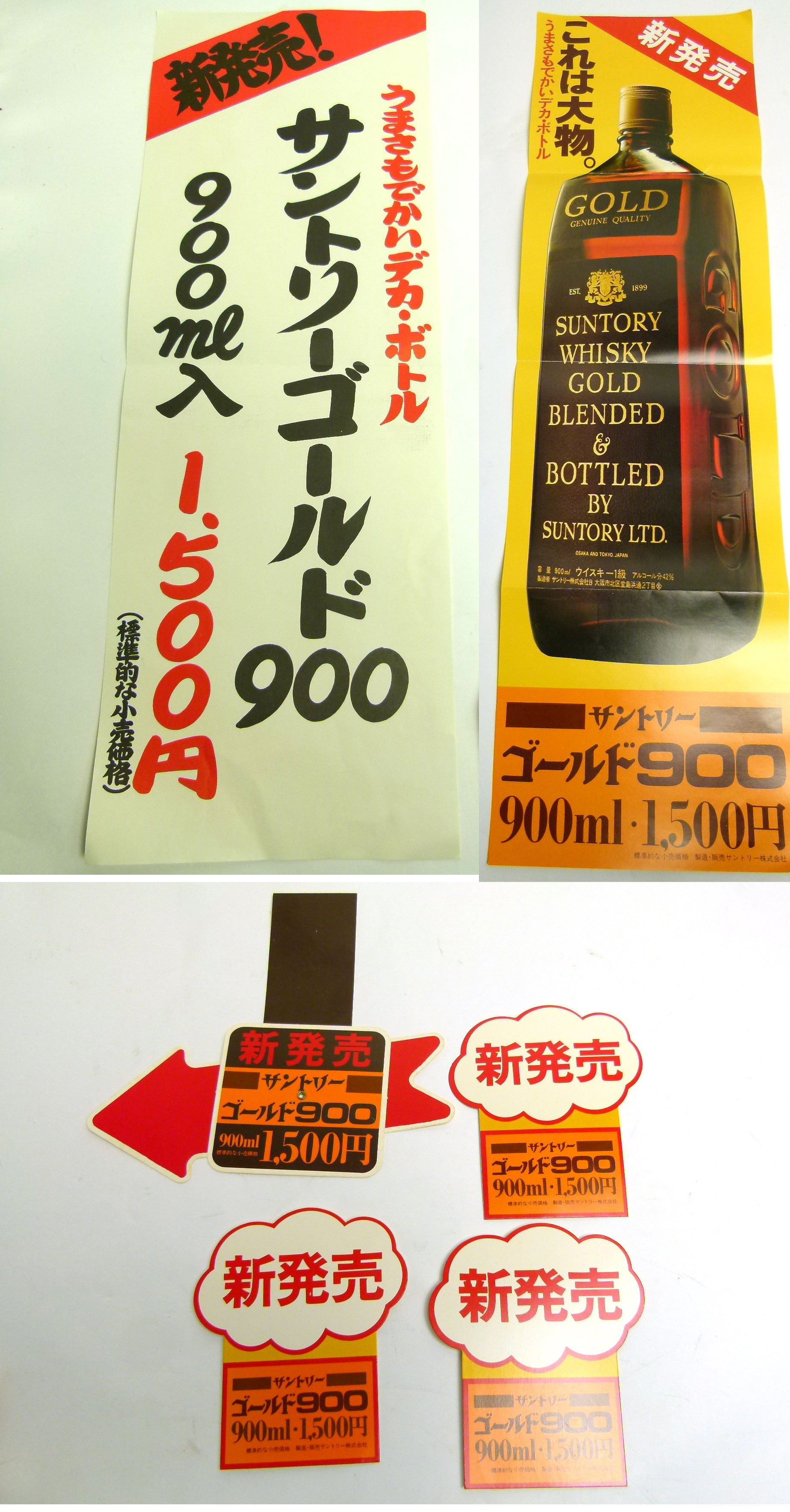 サントリーゴールド900 SUNTORY GOLD 2つ折り宣伝用チラシ 新発売(6点
