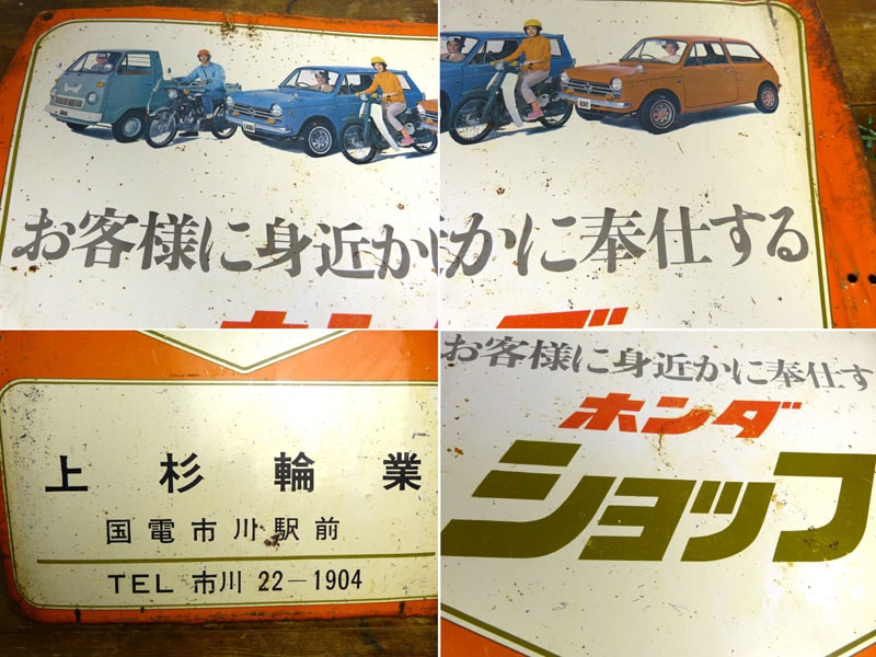 【昭和レトロ・希少】ホンダ 専門店 看板 ブリキ製 当時物 ホンダ レトロ 専門店 看板
