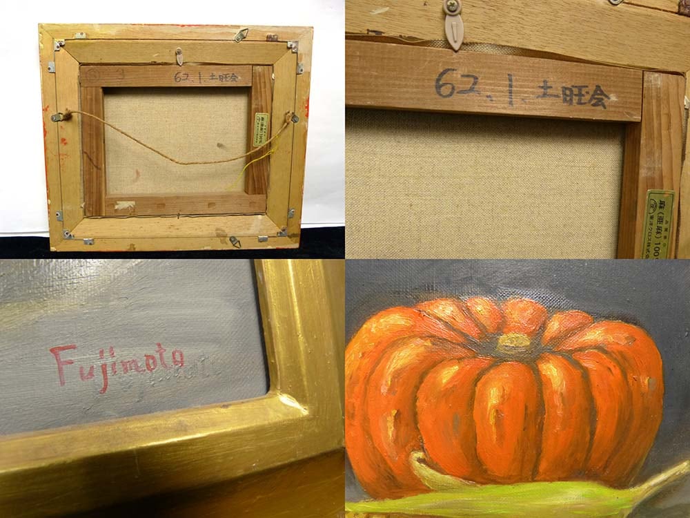 真作保証 藤本俊子　野原にて 草原　昭和44年　油絵　額縁52㎝×60㎝　北海道 62年製 Fujimoto 油彩画 / 静物画 F3/3号金色額縁額装【中古】7h-6-008