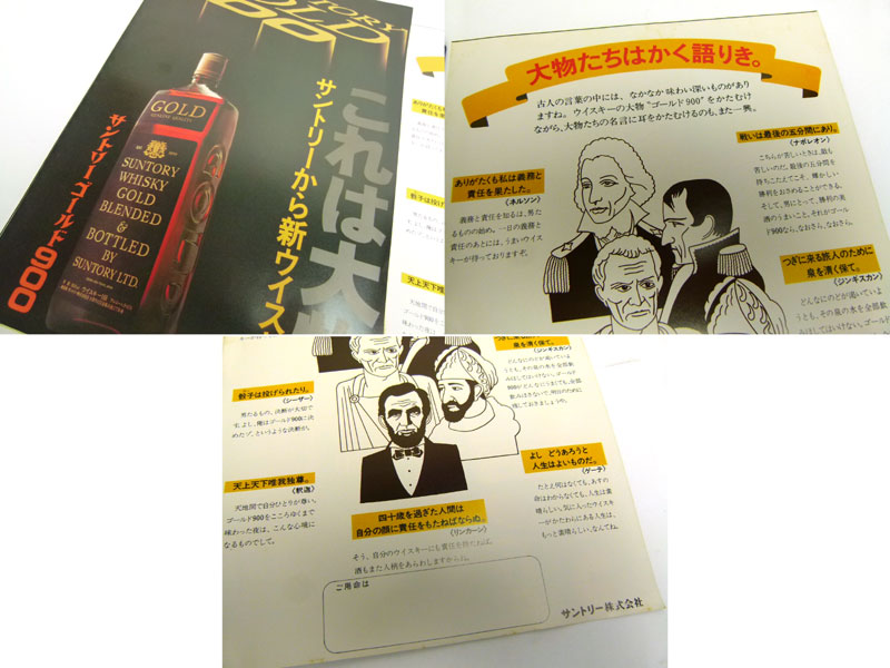 サントリーゴールド900 SUNTORY GOLD 2つ折り宣伝用チラシ(50枚セット