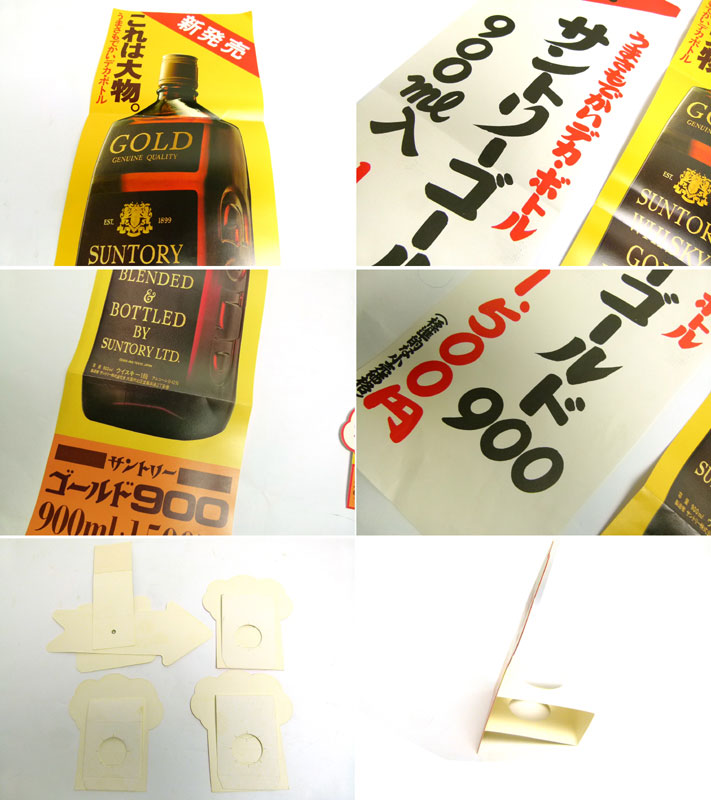 サントリーゴールド900 SUNTORY GOLD 2つ折り宣伝用チラシ 新発売(6点