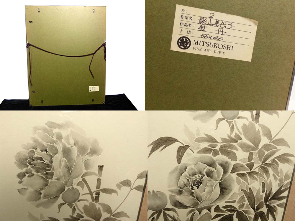 水墨画 牡丹 金色フレーム付き 影山美代子 作「牡丹」水墨画【中古】｜インテリア,置物・トイ