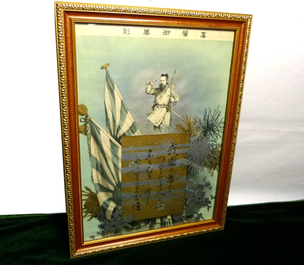 美術品 明治天皇御尊影額