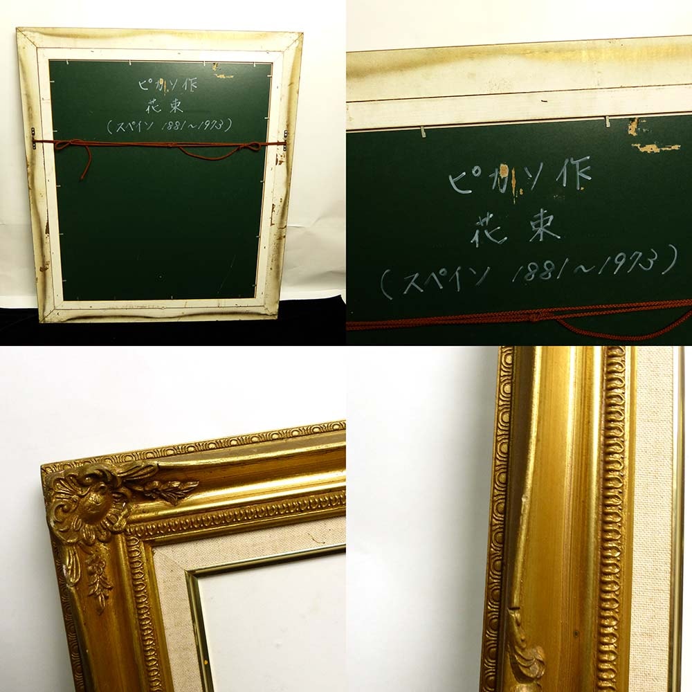 パブロ・ピカソ「花束をもつ手」 アートポスター 金色額装【中古