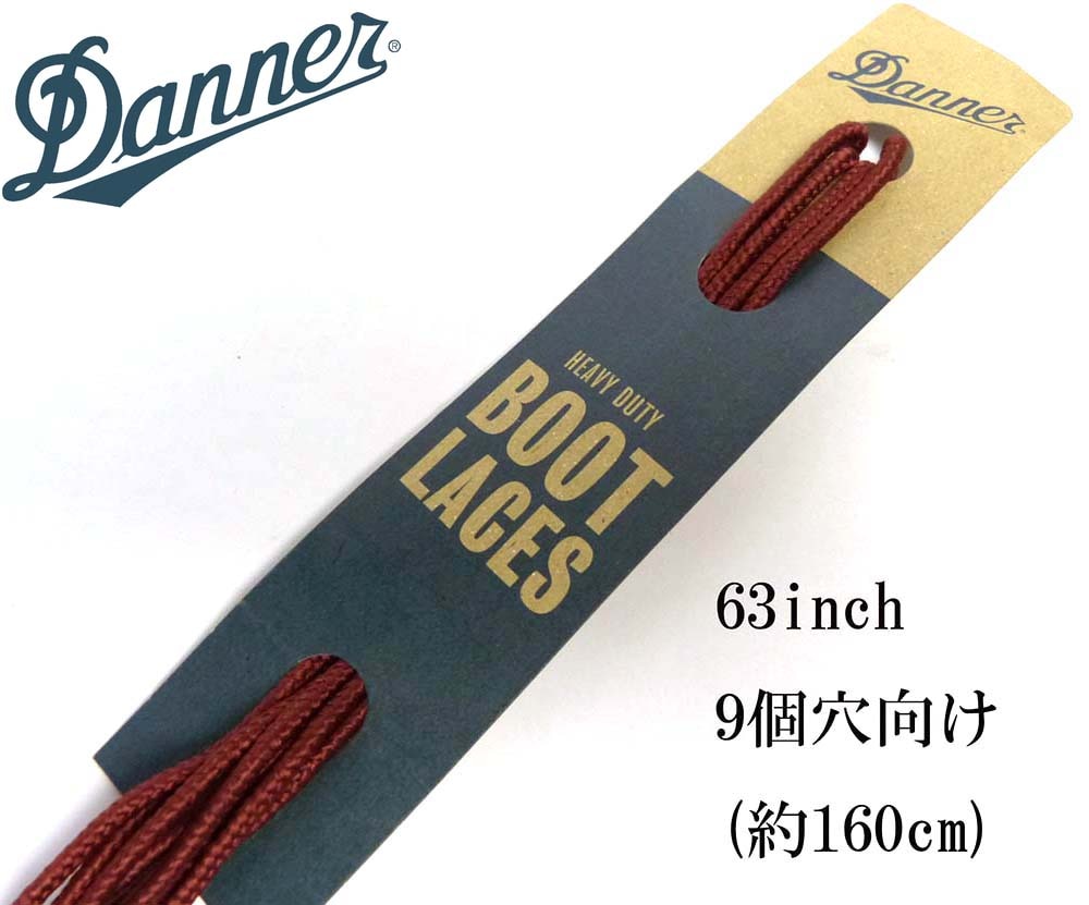 未使用】ダナー / DANNER 靴紐 シューレース ブーツ レース (9個