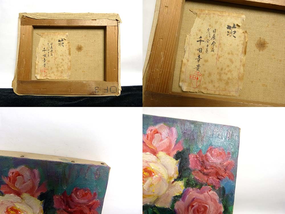 #藤田謹三「香港 」1969年 油彩画 TR318. 洋画家【藤田謹三】「早暁富士」油彩 F6号 額装 / 油絵画