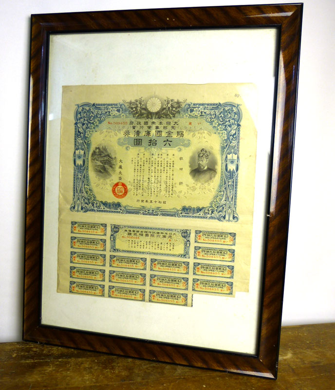 昭和15年60円国債 / 六拾圓 支那事変 / 大日本帝国政府【中古