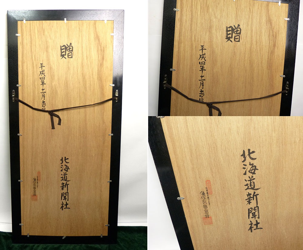 北海道手織つむぎ 優佳良織工芸館 額装品/伝統工芸 エルム ユーカラ織