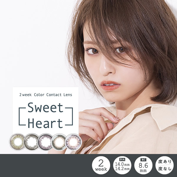 スイートハート 2枚 スウィートハート 1箱2枚 カラコン 2week 14.0mm 2ウィーク 2