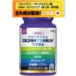 ギガンテニウム 135粒 GIGANTENIUM gigantenium ポリグルタミン酸 緑イ貝 卵殻膜 MSM グルコサミン ボスウェリア サプリメント バイベックス製薬