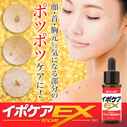 イポケアEX 18ml 美容液 角質ケア スキンケア ipoCARE バチルス発酵液