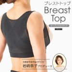 岩崎恭子プロデュース BreastTop(ブレストトップ) オープンバストタイプ