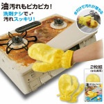 油汚れもピカピカ！手が汚れないファイバーミトン 2枚組