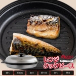 レンジクックピース MWCP-P1 50種のオリジナルレシピ付き　レンジ調理 焼き魚 ステーキ 電子レンジ専用 調理器具 人気 キッチン アイテム グッズ  簡単 時短 手軽