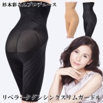 リベラータ ダンシングスリムガードル　補正下着 ガードル インナー 日本製 杉本彩 ハイウエスト 女性 下着 レディース 美姿勢