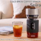 コールドブリューコーヒーメーカー Seiira CBC-01B 水出しコーヒー ダッチコーヒー コーヒーメーカー coffee  美味しい 旨い 加圧循環 充電式 アウトドア キャンプ 手軽 Cold