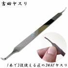 ���ĥ䥹�� 1�ܤ�3��Ȥ��뾢��3WAY�䥹�� �ޥ䥹�� ������ �������ѥ䥹�� �޹���� �ͥ��� �ž夲 ���� ���� ������ YOSHIDA YASURI ���� ���� ���å�