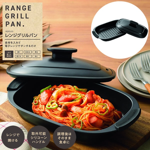 レンジグリルパン 電子レンジ 調理器具 電子レンジ用調理器 焼き魚 お
